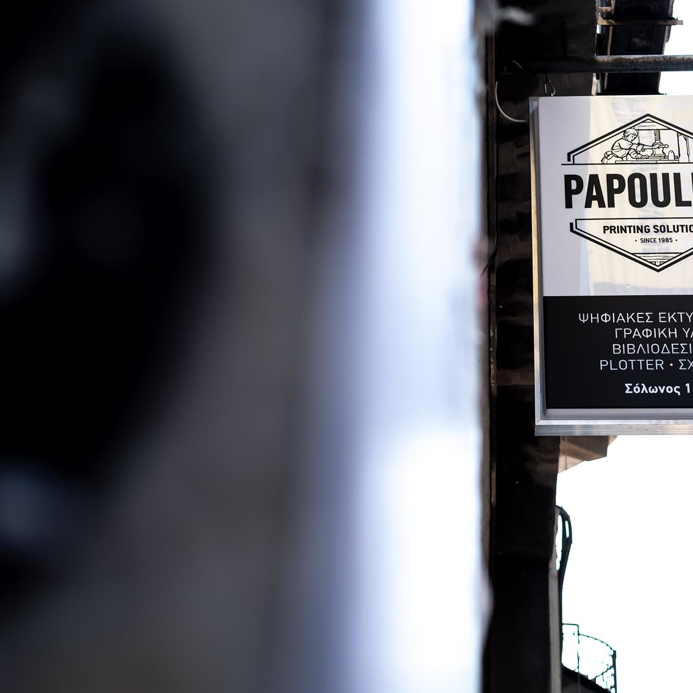 Φωτοτυπάδικο Αθήνα Παπούλιας