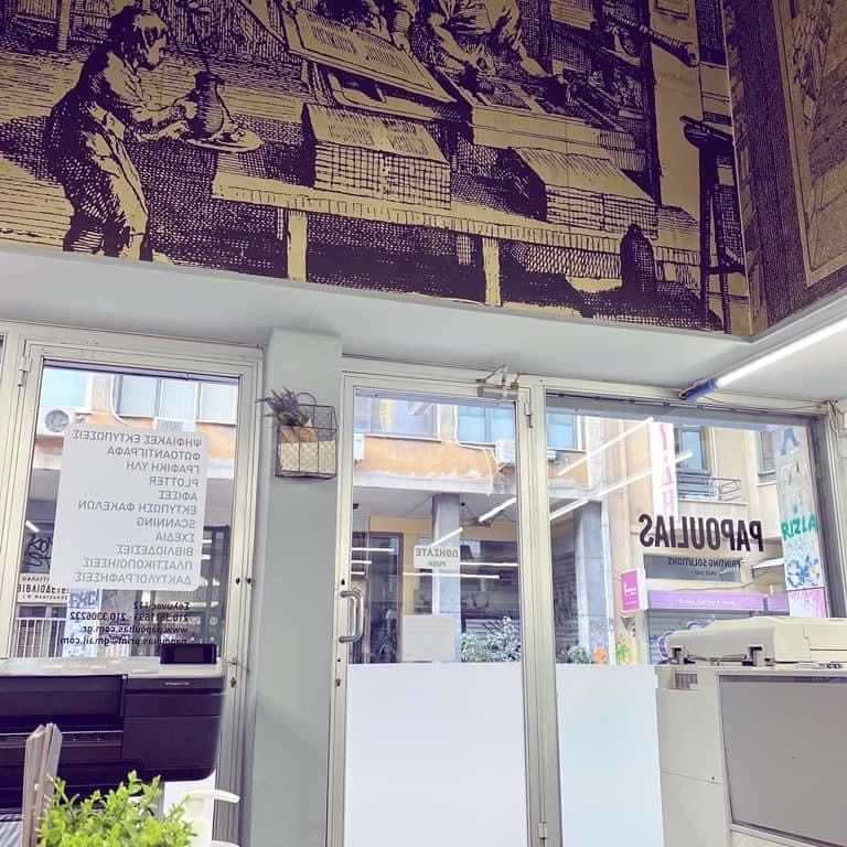 Παπούλιας - Κατάστημα Αθήνα